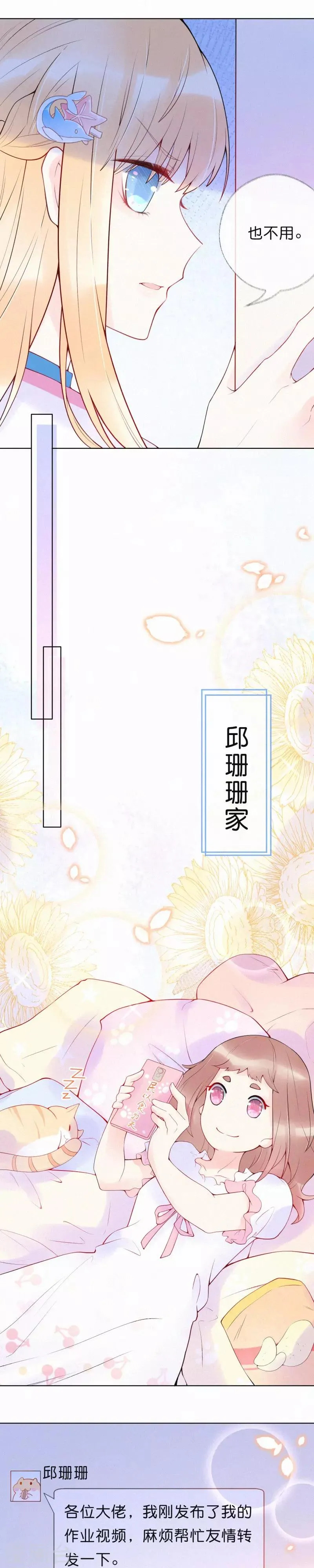 第4话 这首歌……绝了！ 第19页