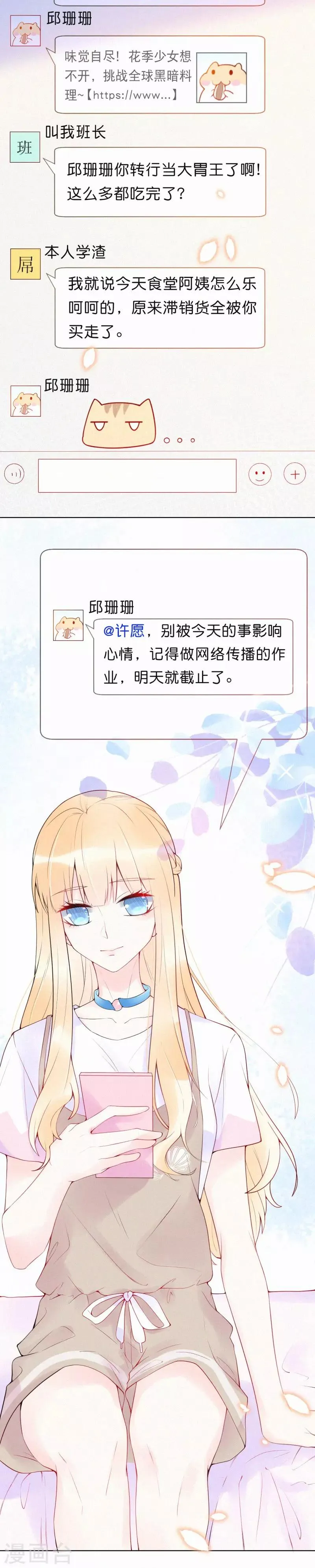 第4话 这首歌……绝了！ 第20页