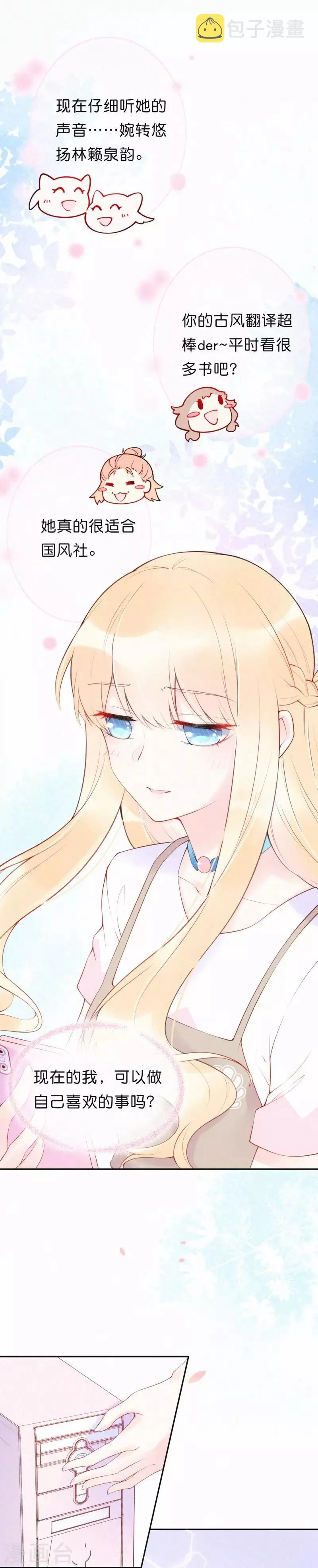 第4话 这首歌……绝了！ 第21页