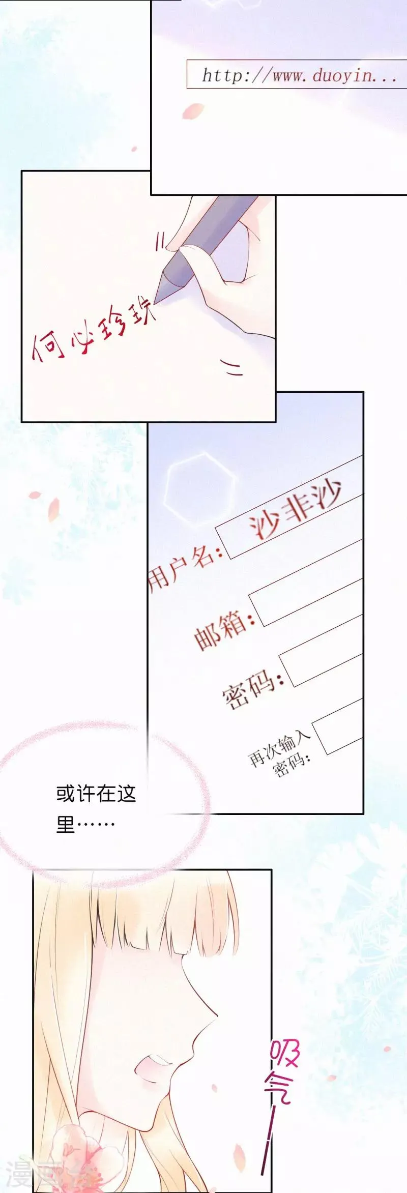 第4话 这首歌……绝了！ 第22页