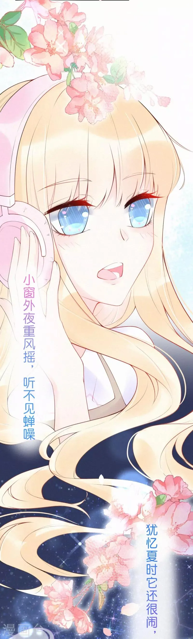 第4话 这首歌……绝了！ 第23页