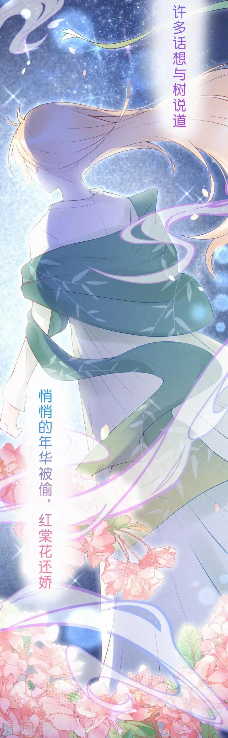 第4话 这首歌……绝了！ 第24页