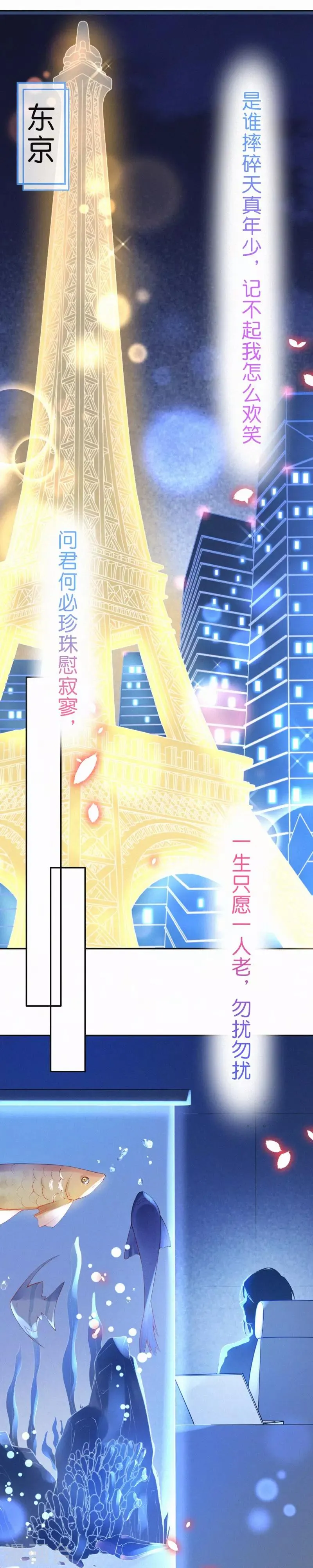 第4话 这首歌……绝了！ 第25页