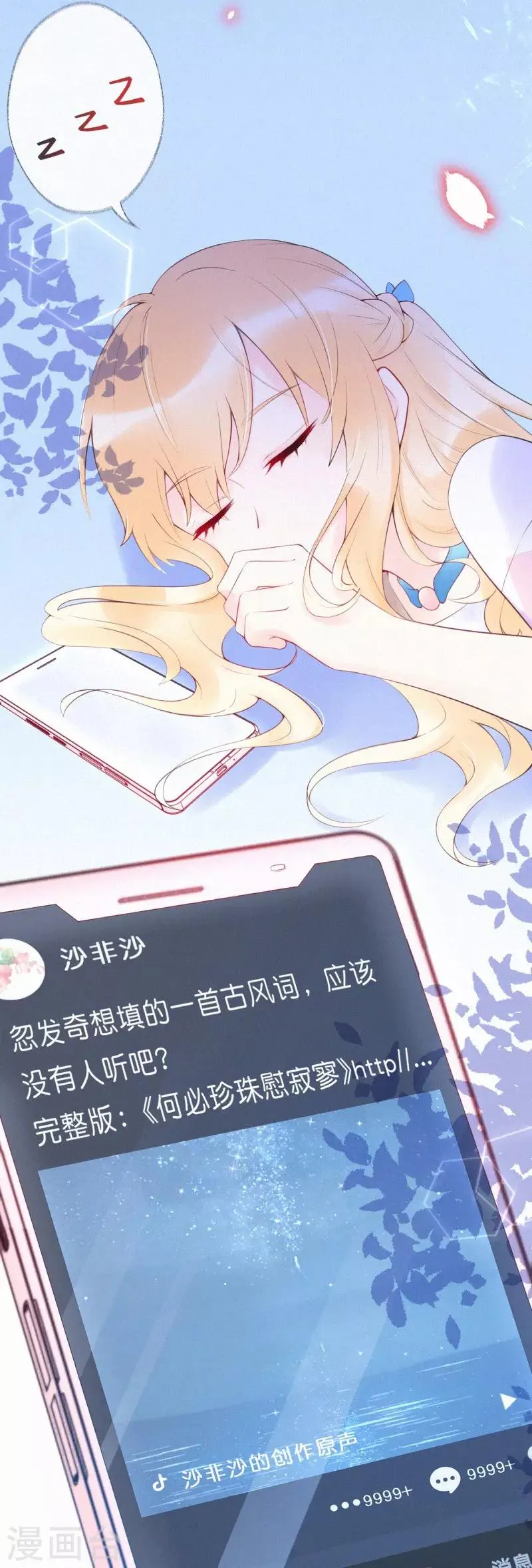 第4话 这首歌……绝了！ 第28页