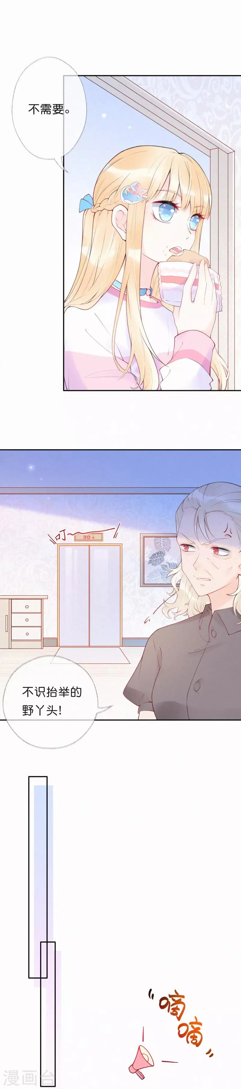 第5话 一夜成名！ 第5页