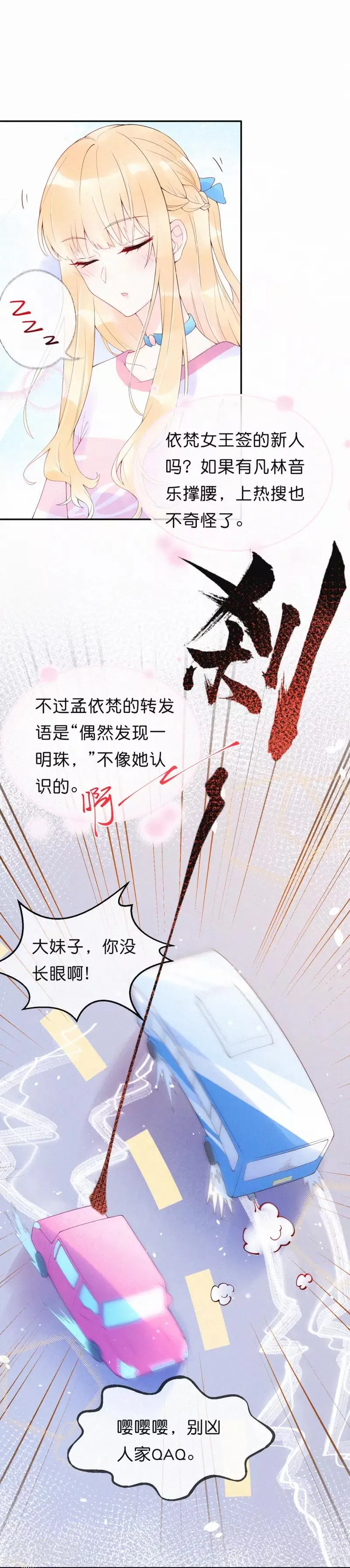 第5话 一夜成名！ 第8页