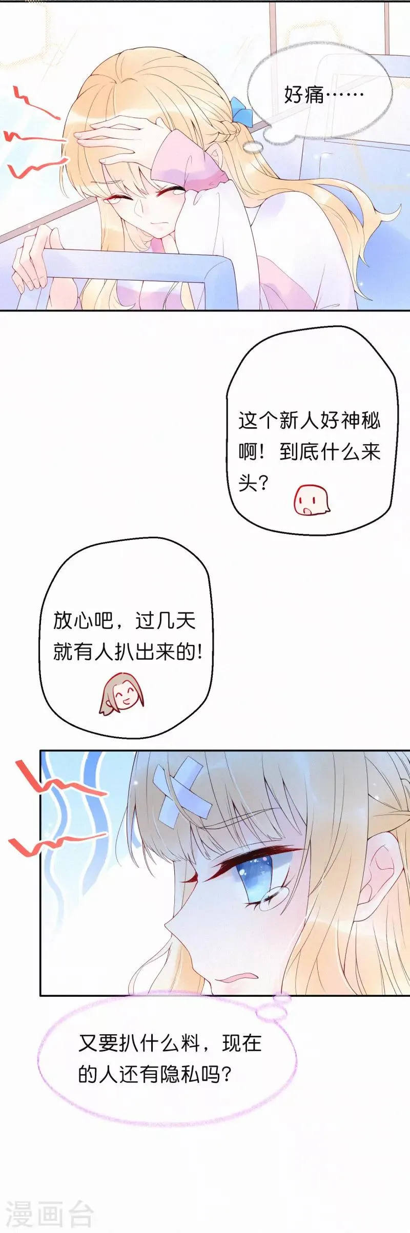 第5话 一夜成名！ 第9页
