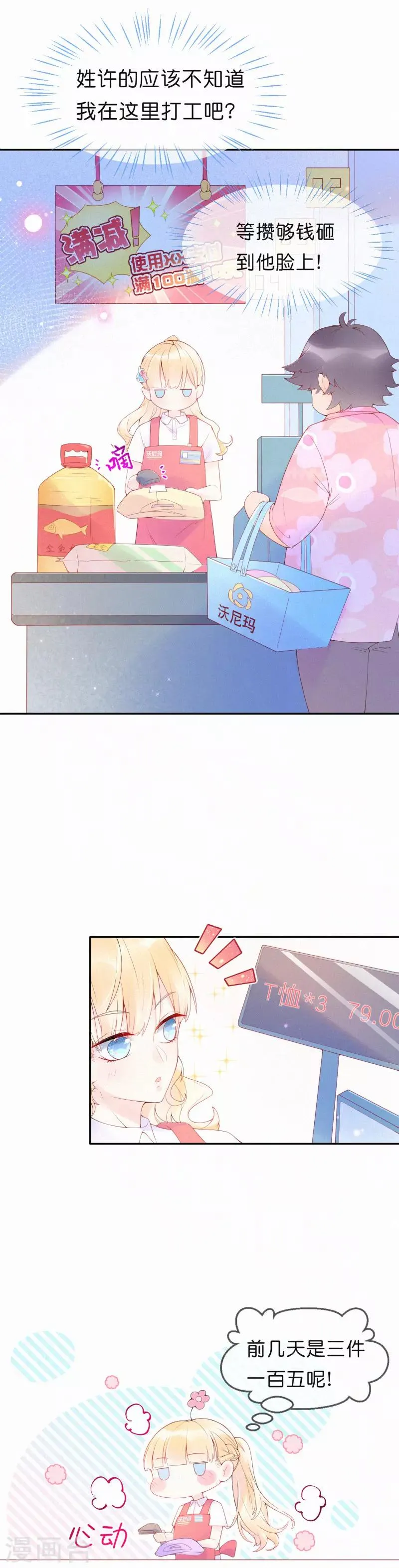 第5话 一夜成名！ 第11页