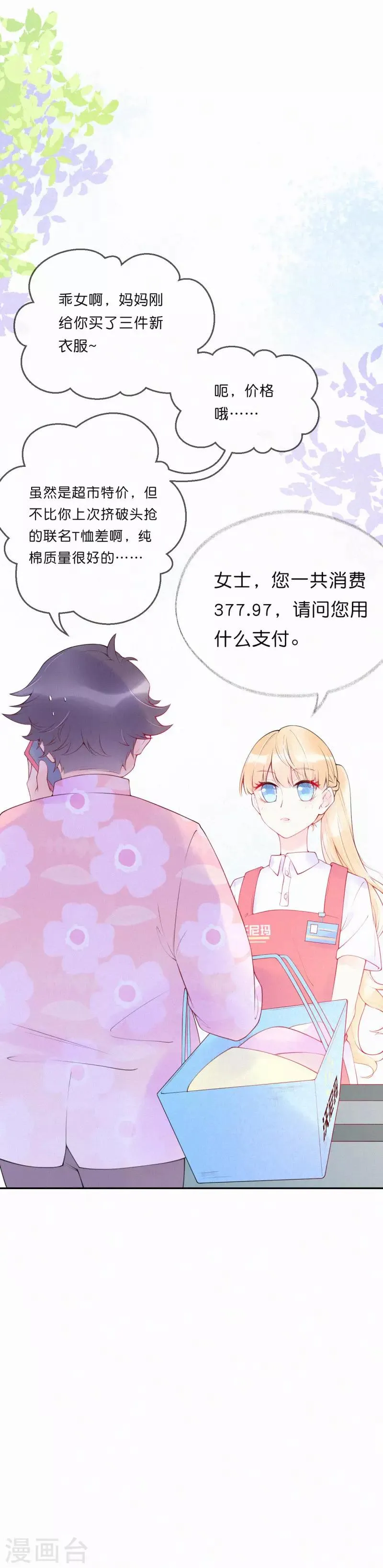 第5话 一夜成名！ 第12页