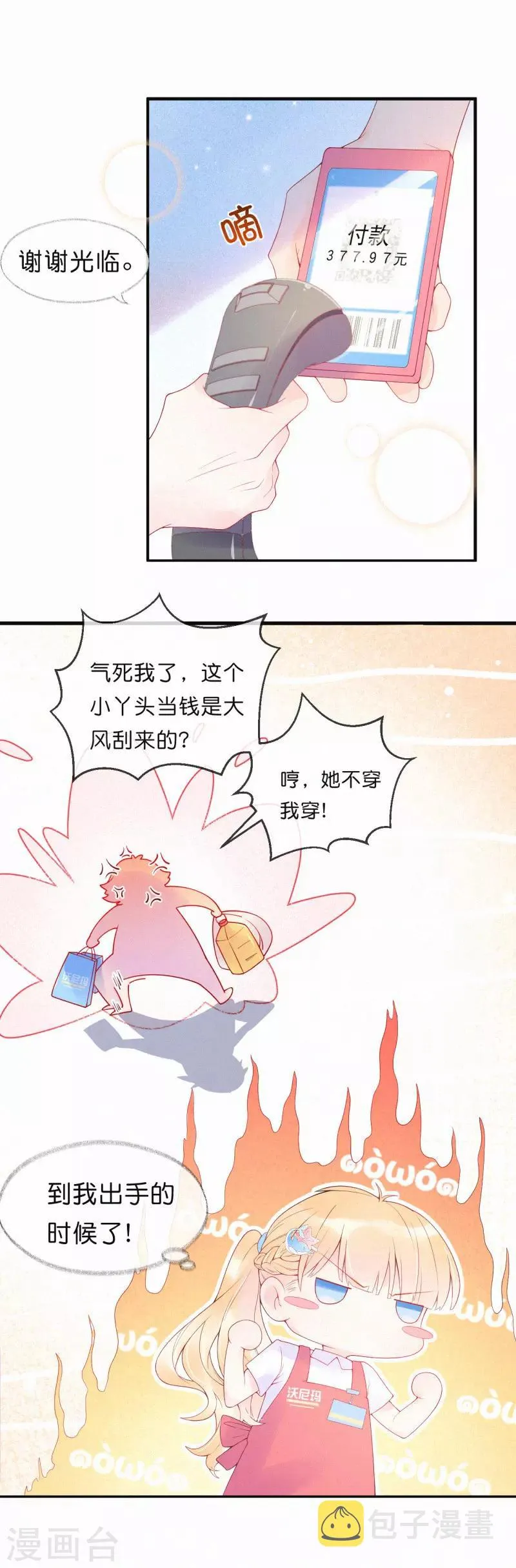 第5话 一夜成名！ 第13页