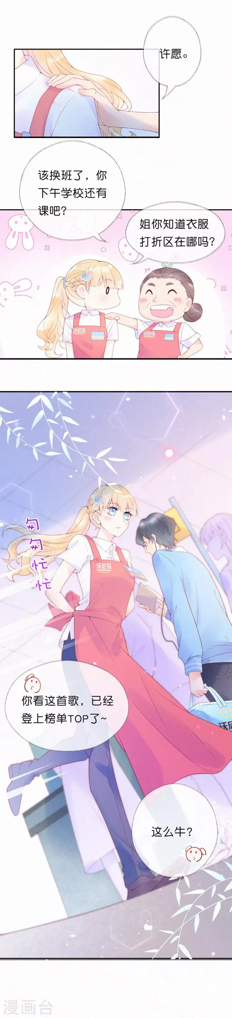 第5话 一夜成名！ 第14页