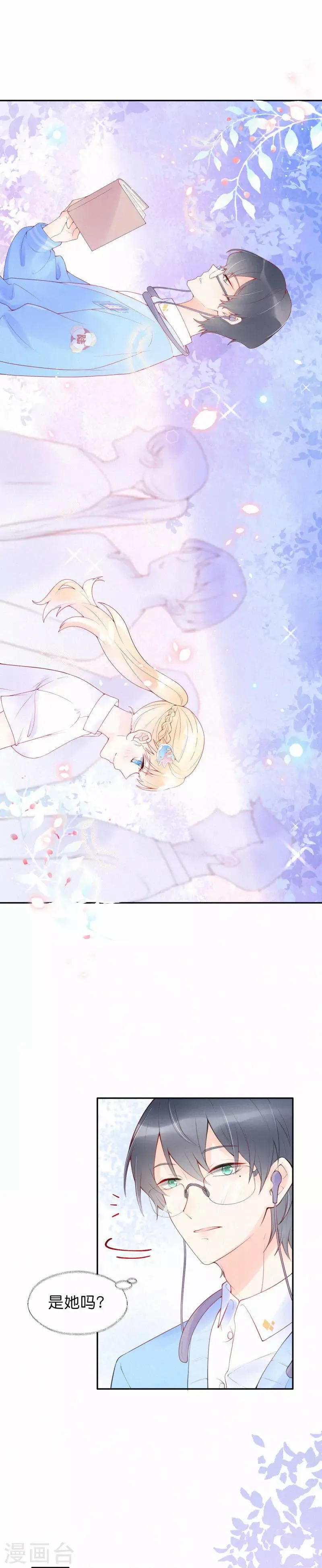 第5话 一夜成名！ 第15页