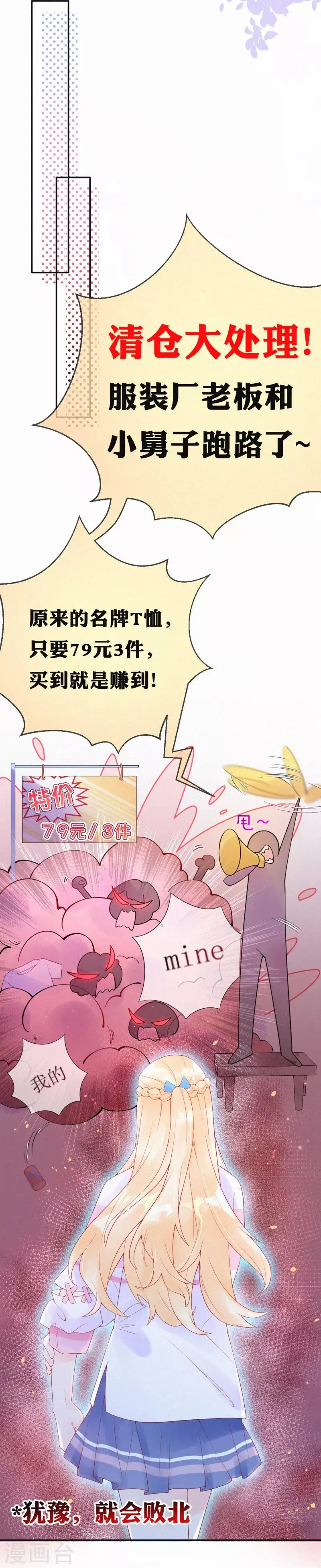 第5话 一夜成名！ 第16页