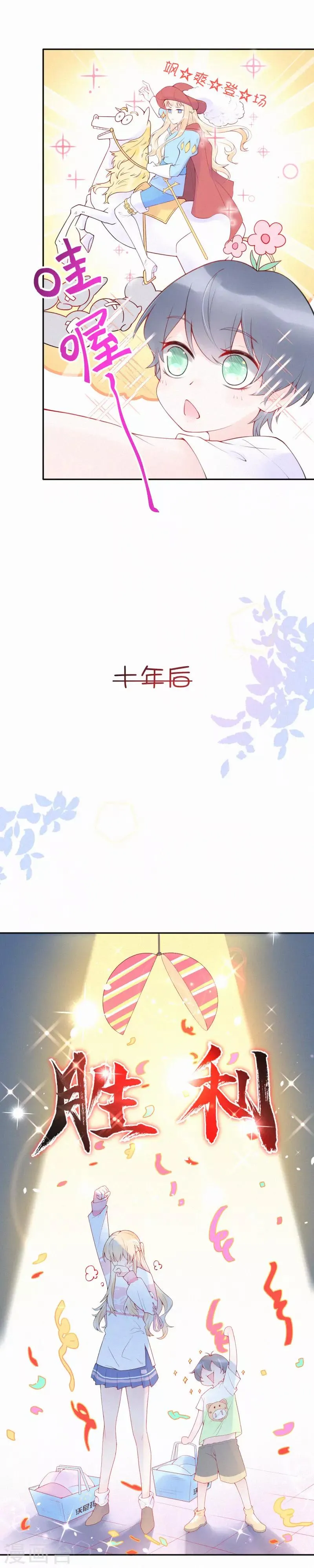 第5话 一夜成名！ 第20页