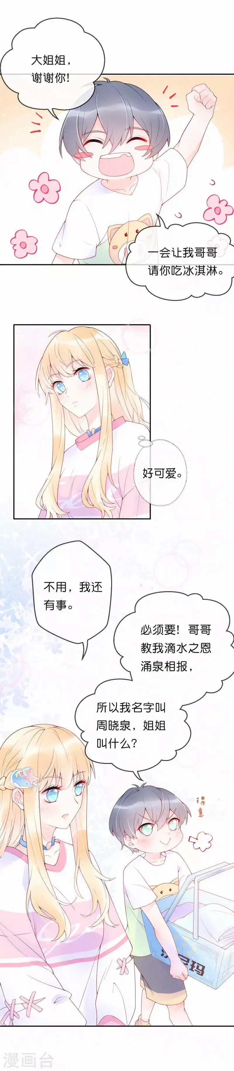 第5话 一夜成名！ 第21页