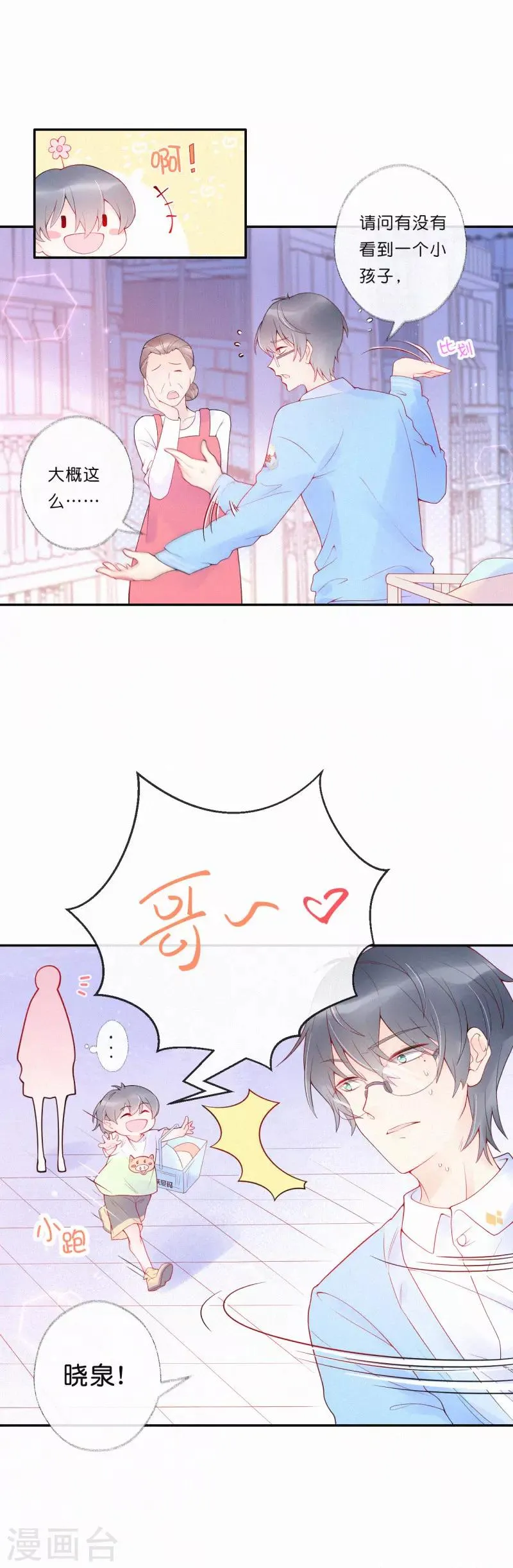 第5话 一夜成名！ 第22页