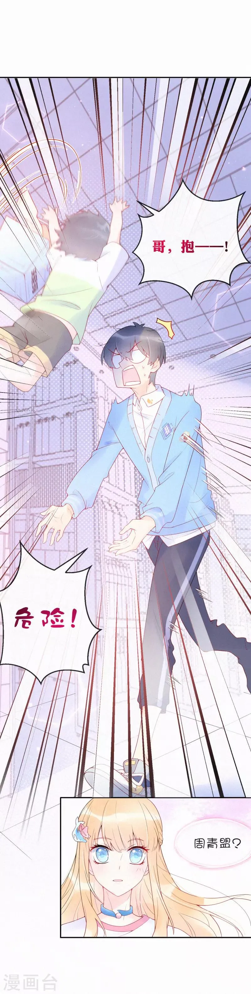 第5话 一夜成名！ 第23页