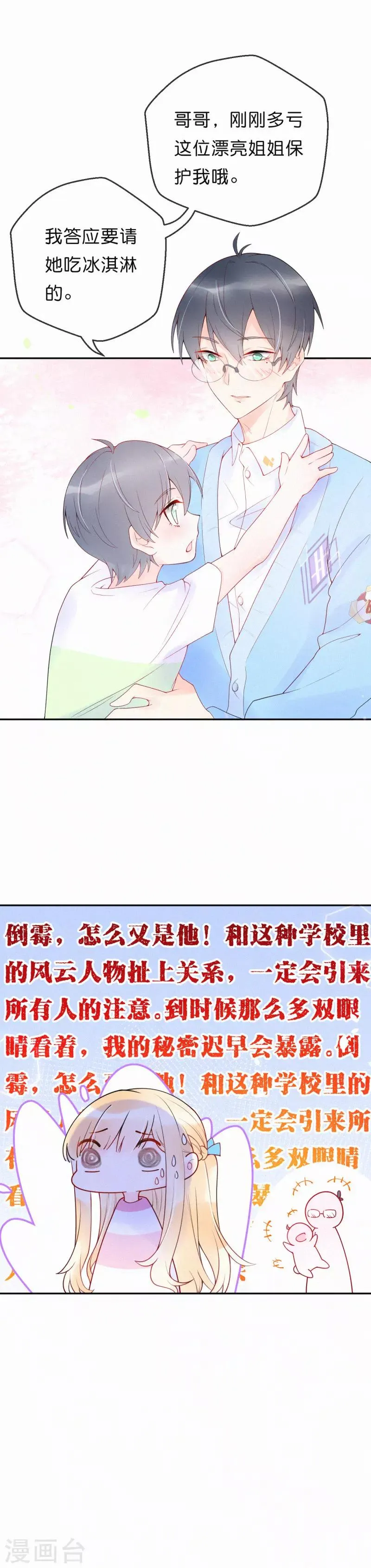 第5话 一夜成名！ 第25页