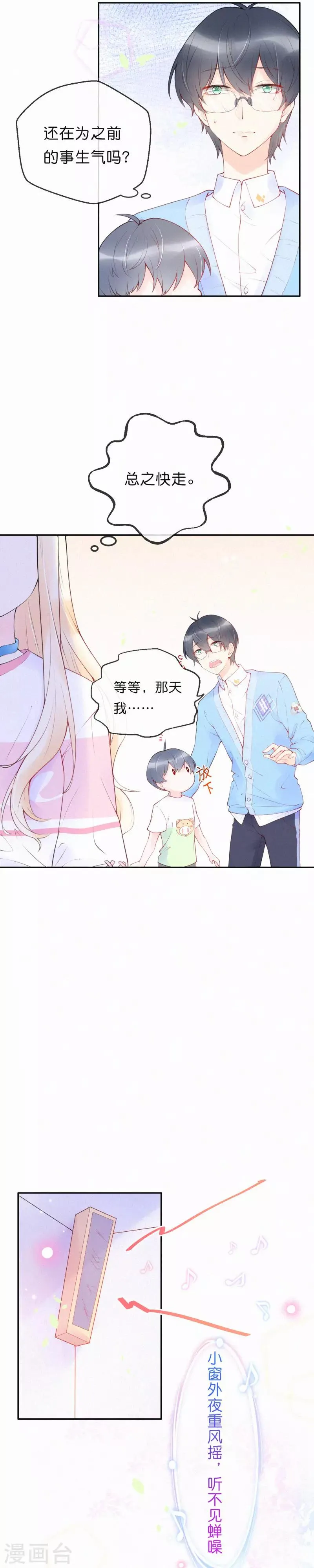 第5话 一夜成名！ 第26页