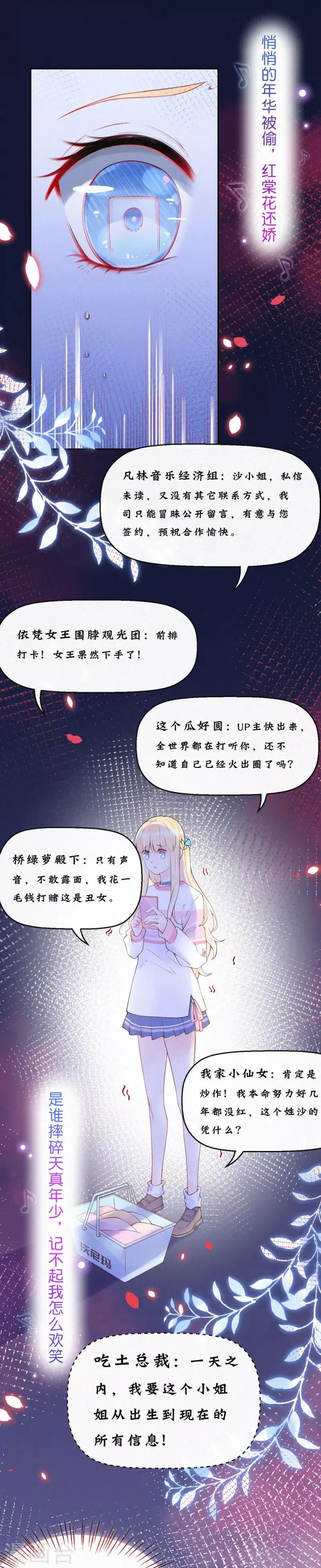 第5话 一夜成名！ 第29页
