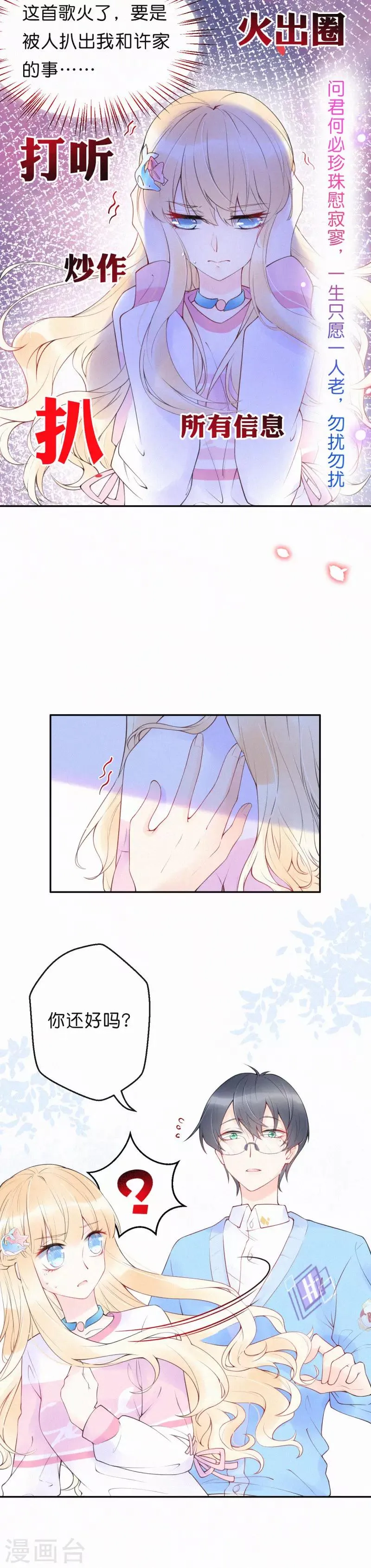 第5话 一夜成名！ 第30页