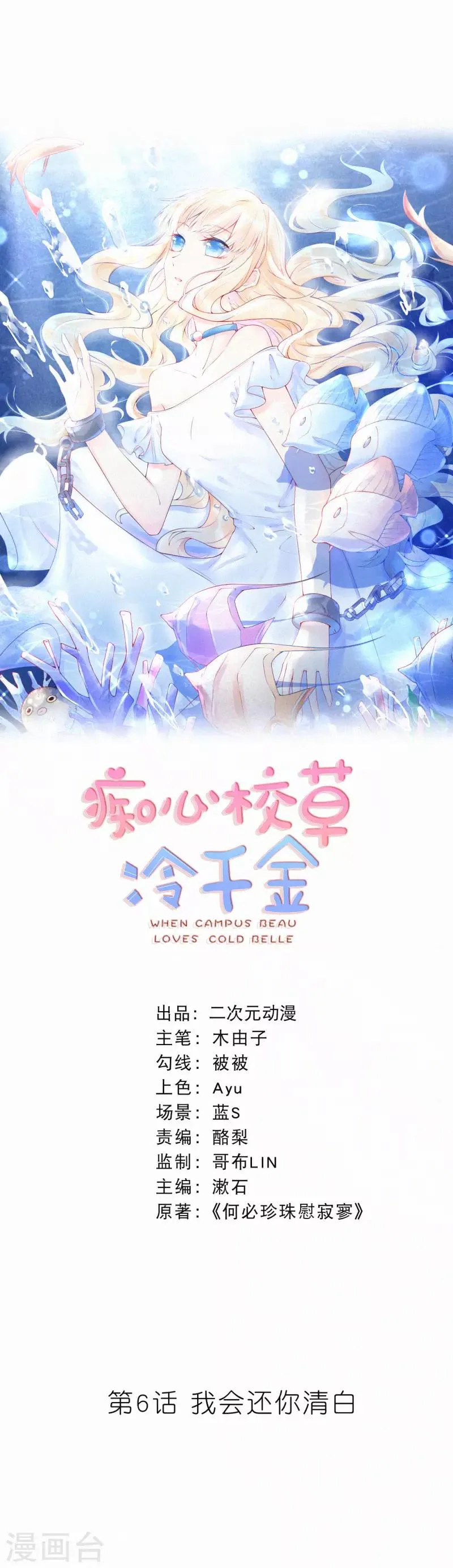 第6话 我会还你清白 第1页
