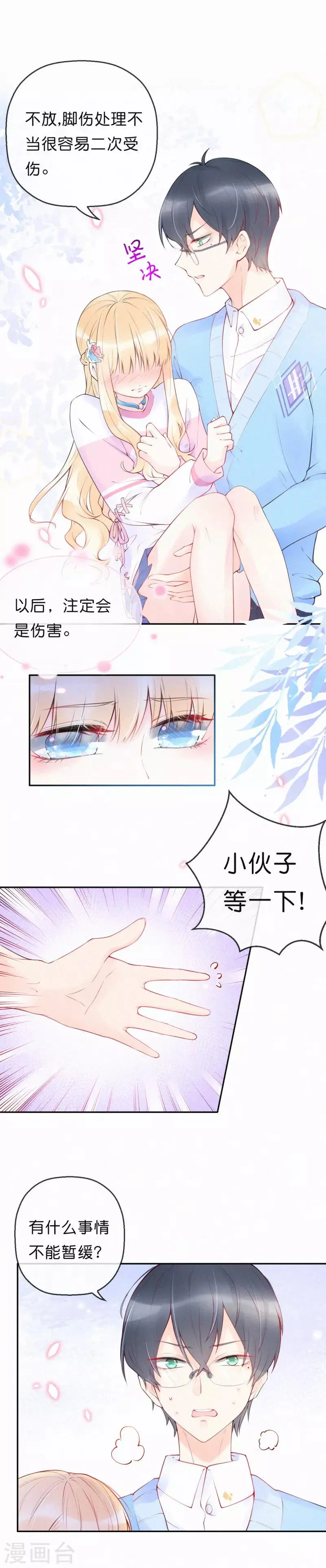 第6话 我会还你清白 第14页