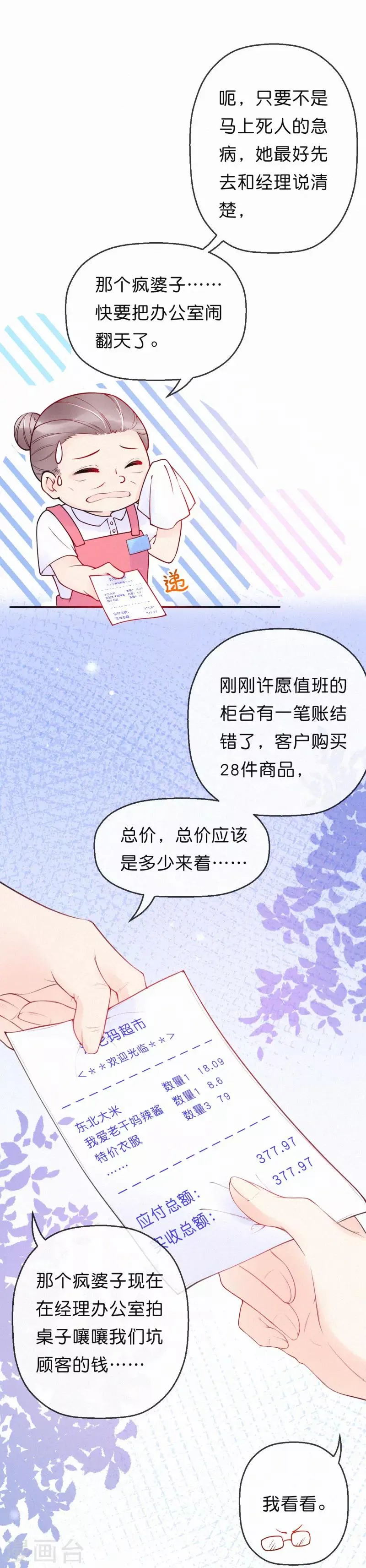 第6话 我会还你清白 第15页