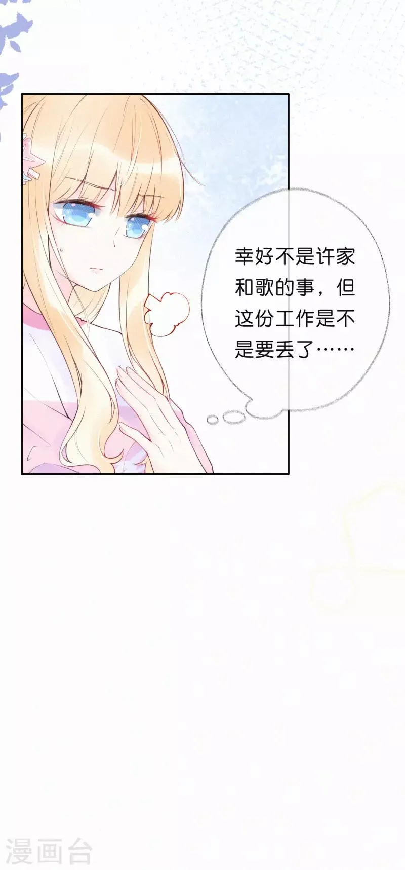 第6话 我会还你清白 第16页