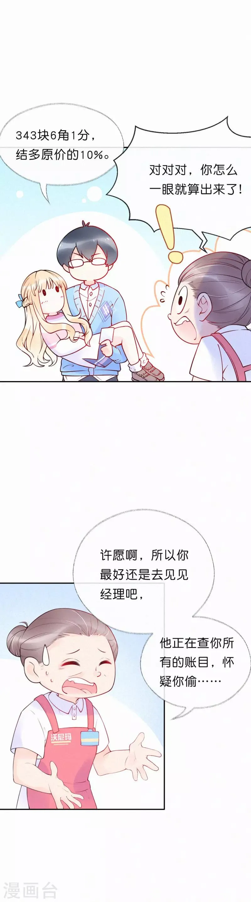 第6话 我会还你清白 第17页