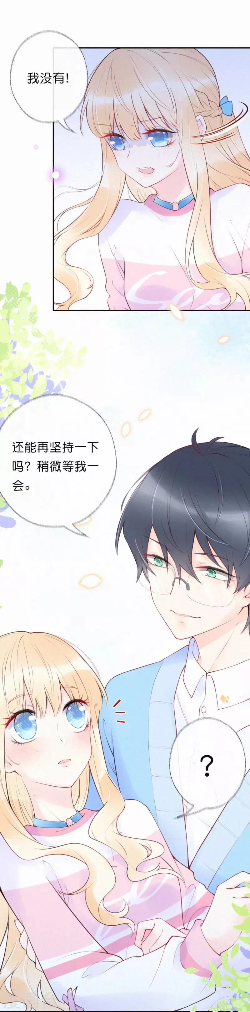 第6话 我会还你清白 第18页