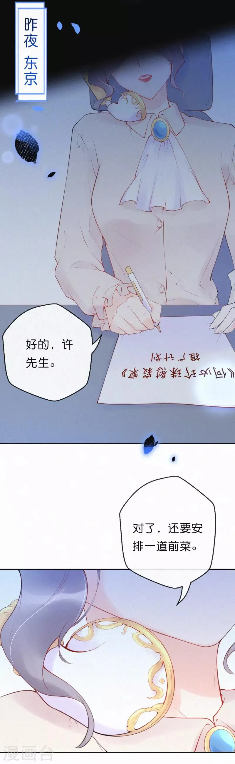 第6话 我会还你清白 第21页