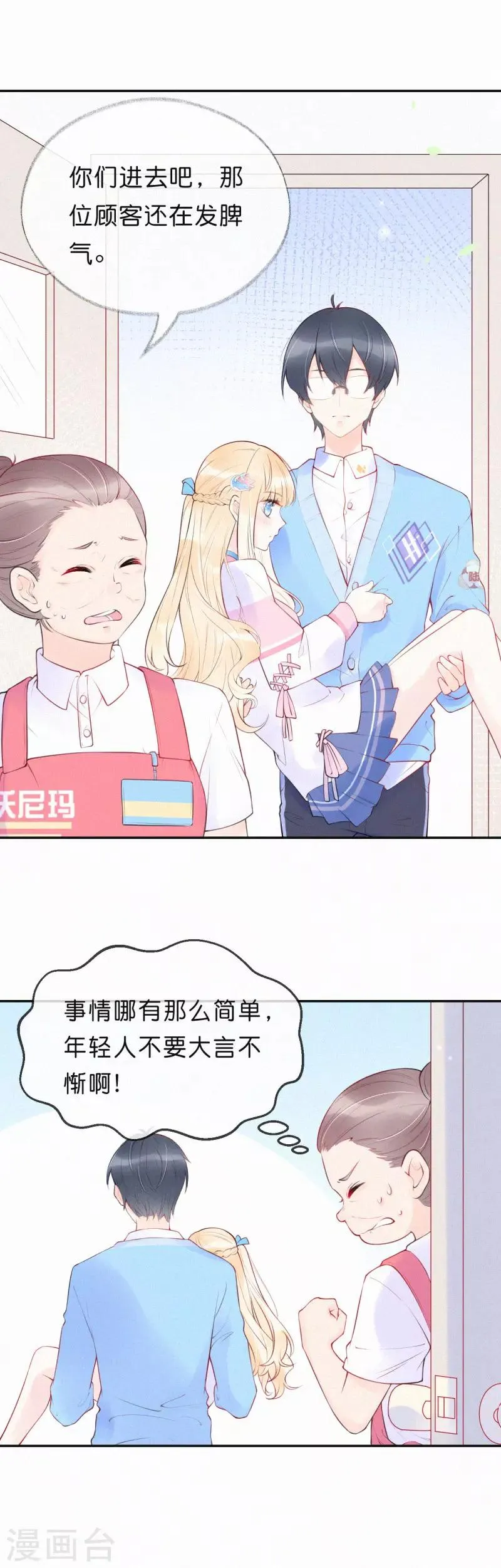第7话 大庭广众的，不合适吧？ 第2页