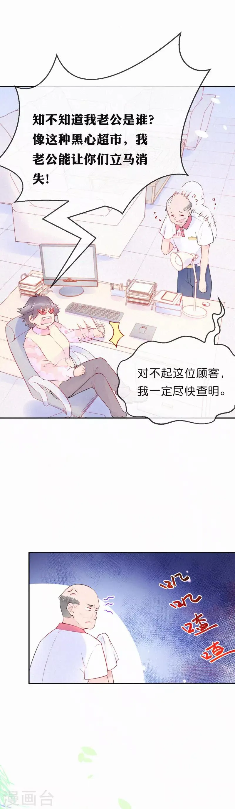 第7话 大庭广众的，不合适吧？ 第3页