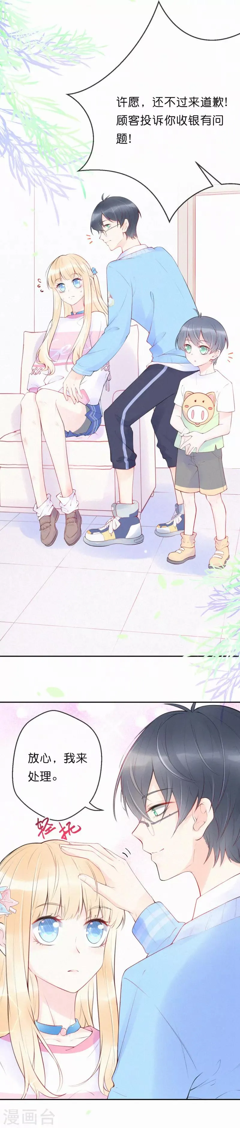 第7话 大庭广众的，不合适吧？ 第4页
