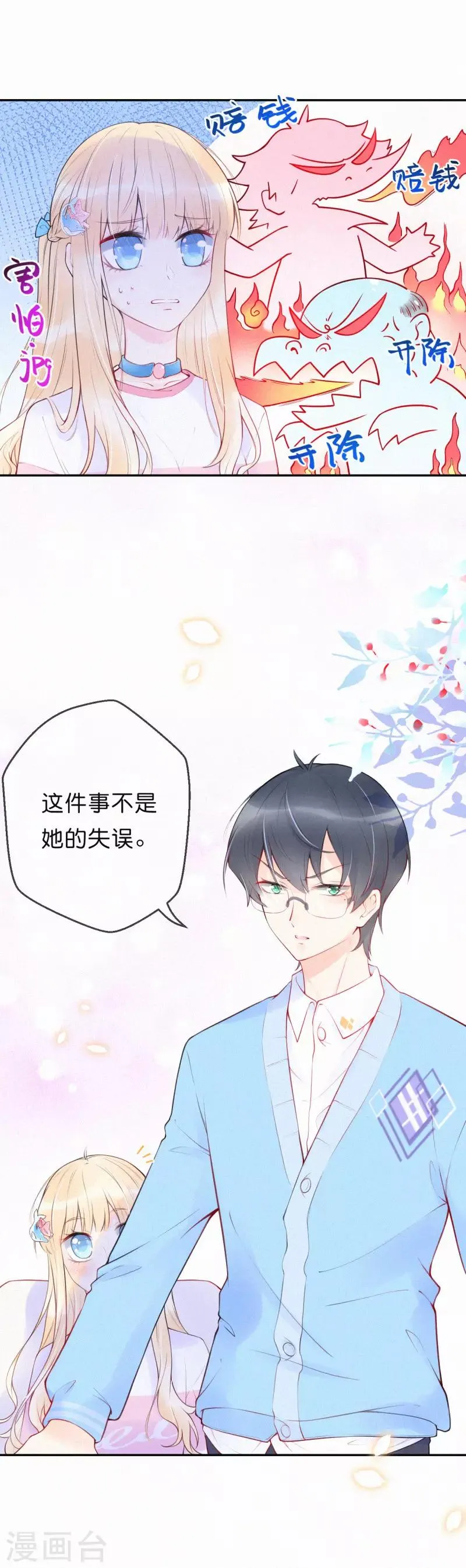 第7话 大庭广众的，不合适吧？ 第5页