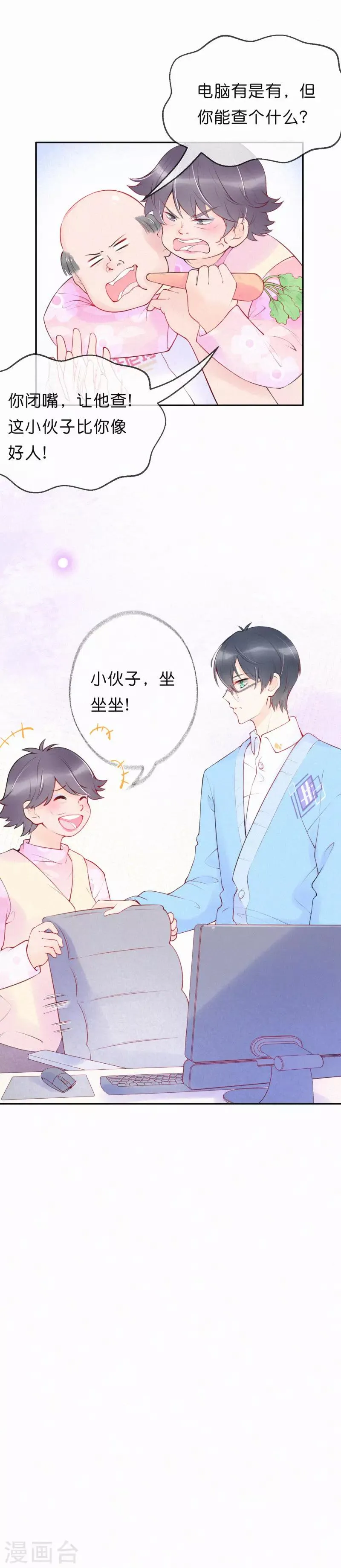 第7话 大庭广众的，不合适吧？ 第7页