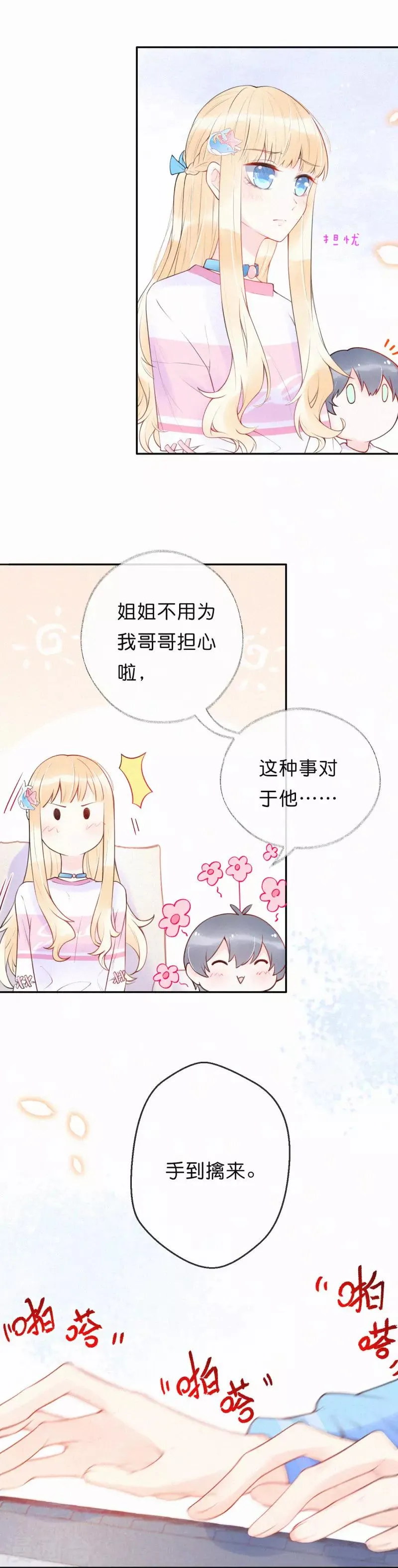 第7话 大庭广众的，不合适吧？ 第8页