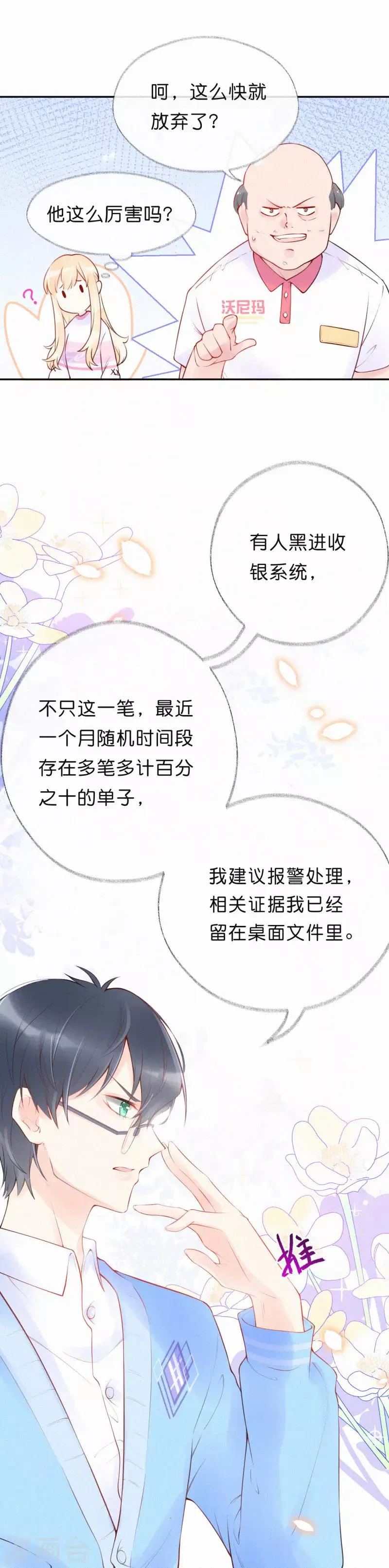 第7话 大庭广众的，不合适吧？ 第10页