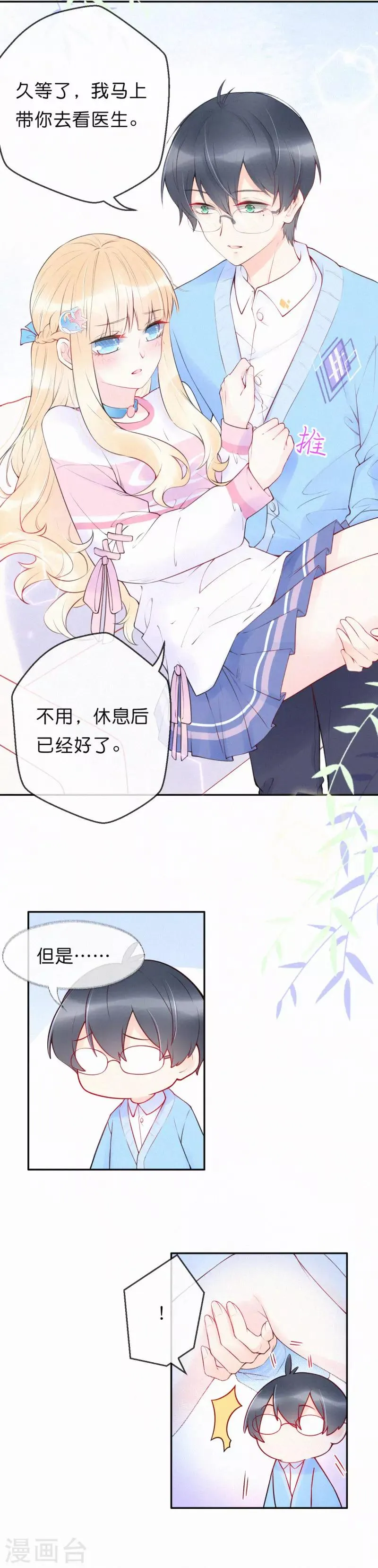 第7话 大庭广众的，不合适吧？ 第12页