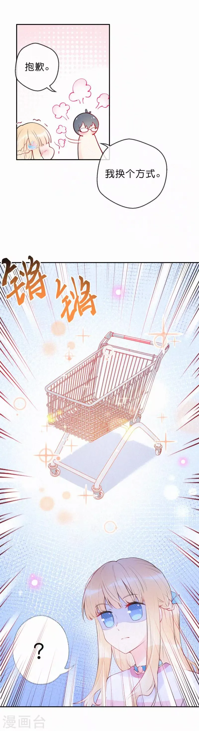 第7话 大庭广众的，不合适吧？ 第13页