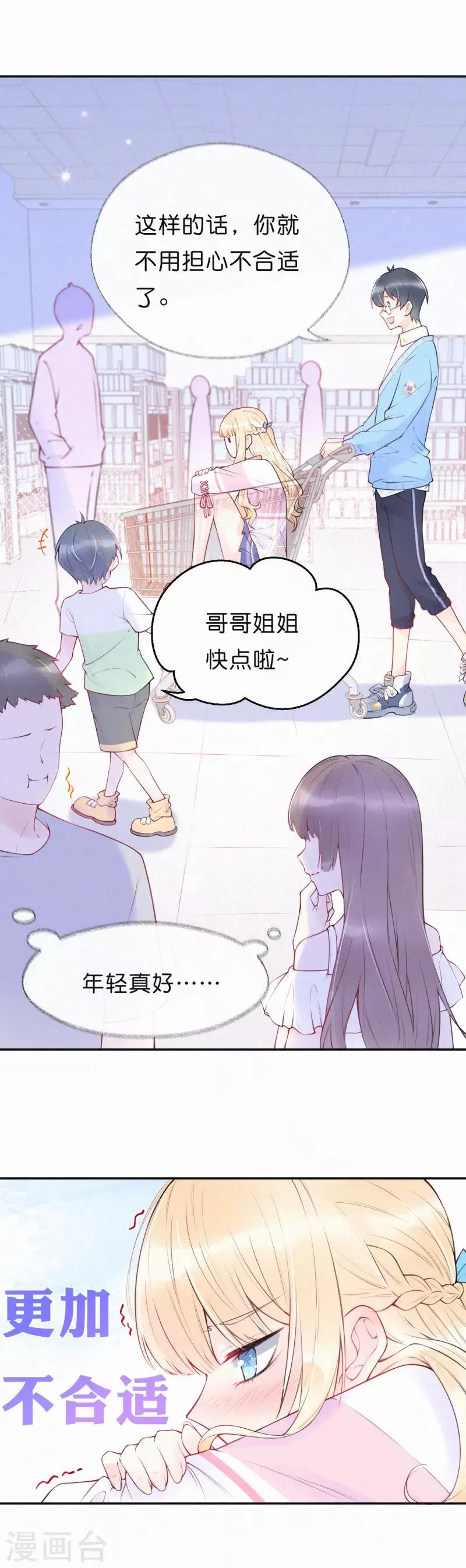 第7话 大庭广众的，不合适吧？ 第14页