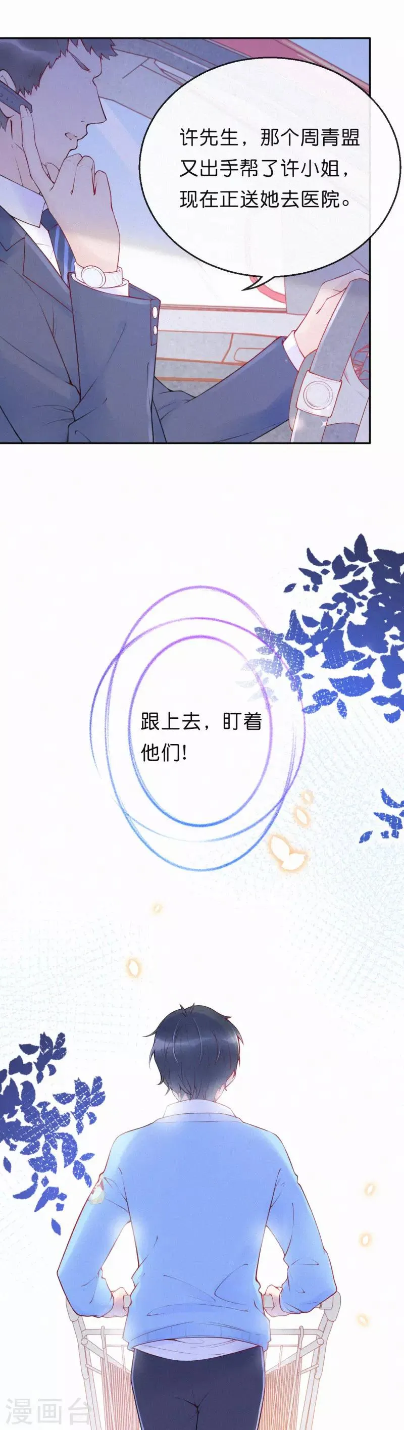 第7话 大庭广众的，不合适吧？ 第17页