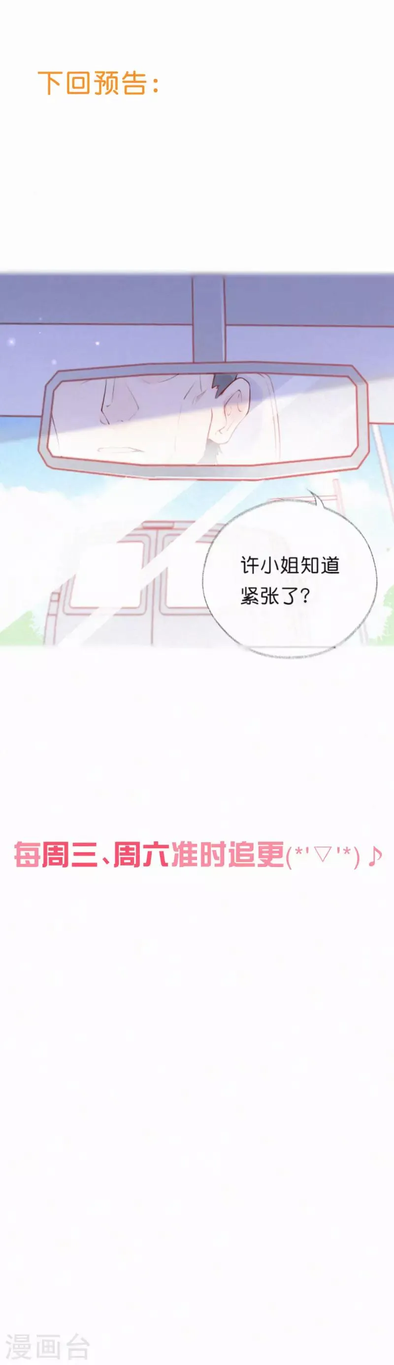 第7话 大庭广众的，不合适吧？ 第18页