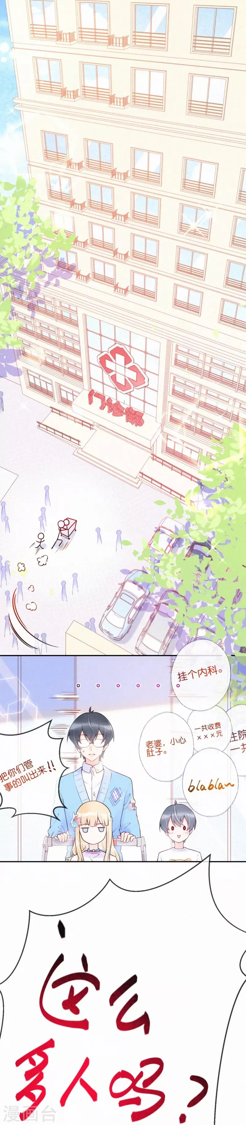 第8话 暗流涌动 第2页