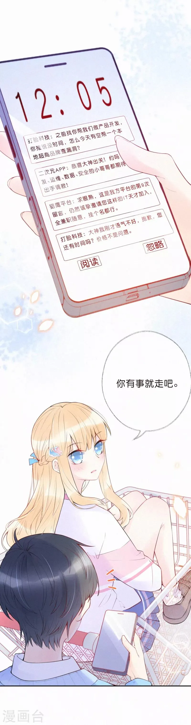 第8话 暗流涌动 第5页