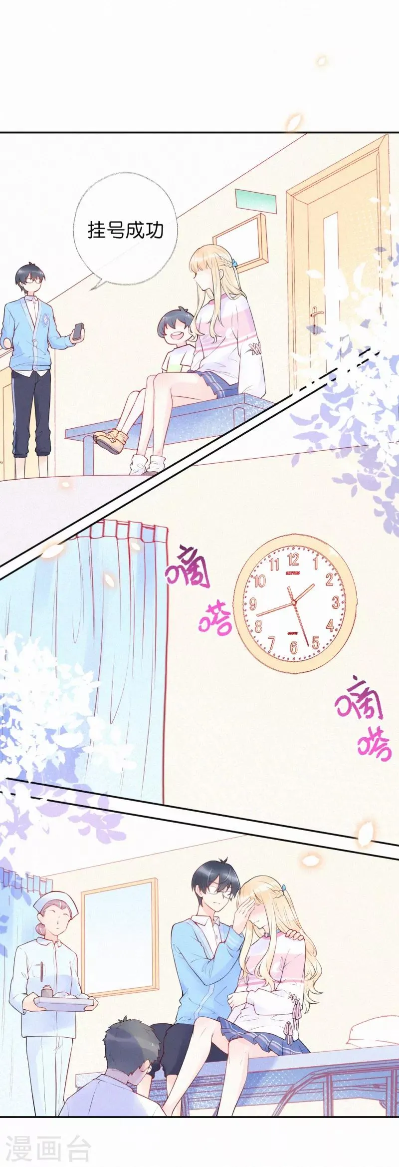 第8话 暗流涌动 第7页