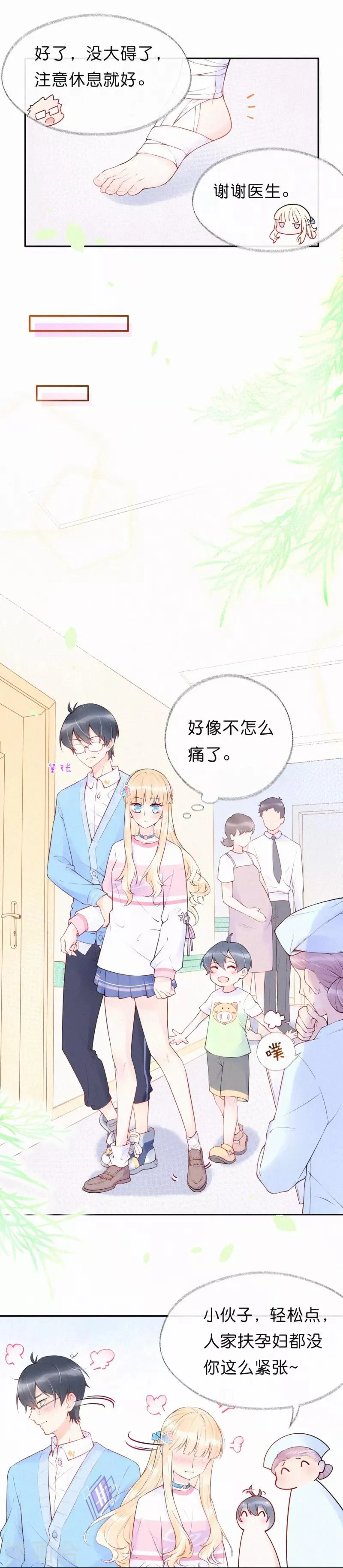 第8话 暗流涌动 第8页