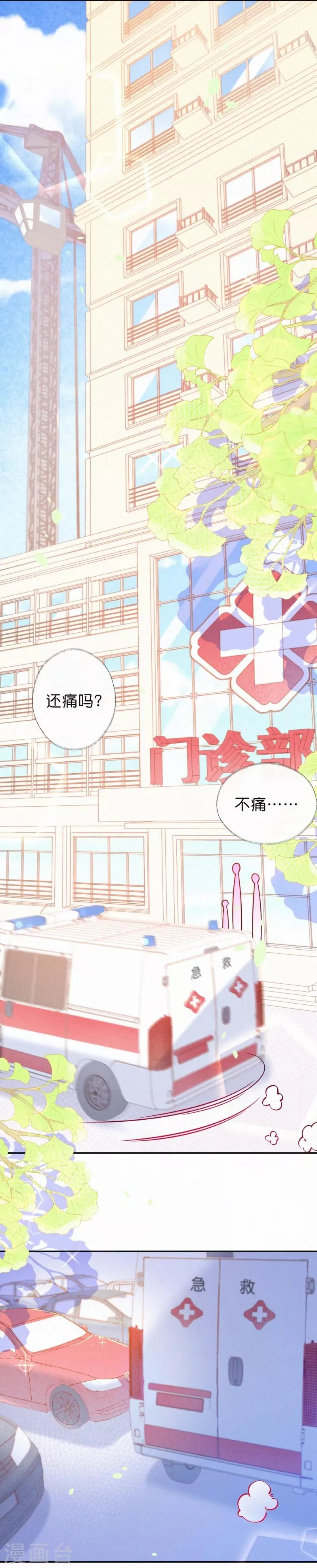 第8话 暗流涌动 第9页
