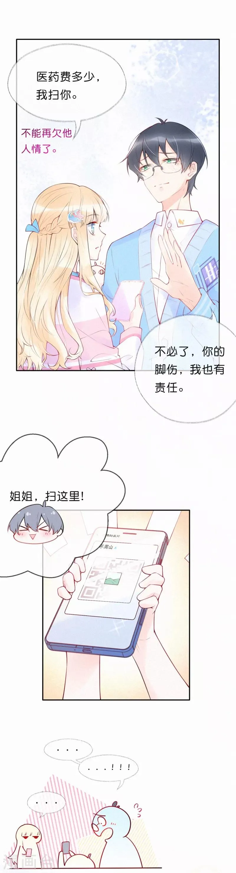第8话 暗流涌动 第11页